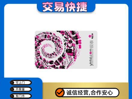 伊犁巩留县购物卡回收银泰卡.jpg