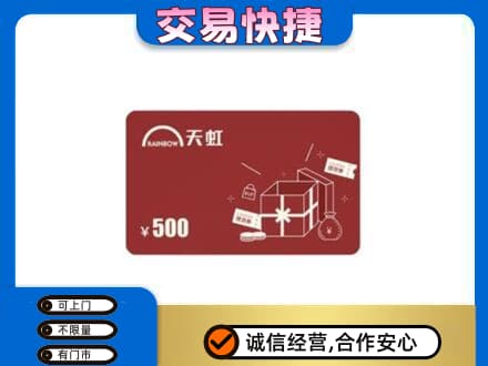 伊犁巩留县购物卡回收天虹卡.jpg