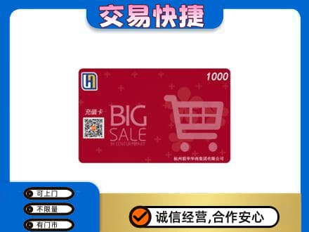 伊犁巩留县购物卡回收世纪联华卡.jpg