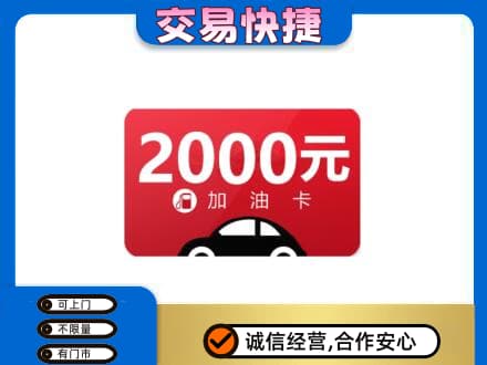 伊犁巩留县购物卡回收加油卡.jpg