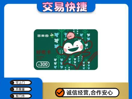伊犁巩留县购物卡回收百果园卡.jpg