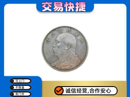伊犁巩留县礼品回收袁大头.jpg
