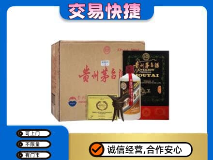 伊犁巩留县茅台回收珍品茅台.jpg